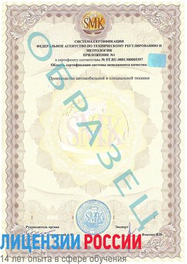 Образец сертификата соответствия (приложение) Романовская Сертификат ISO/TS 16949